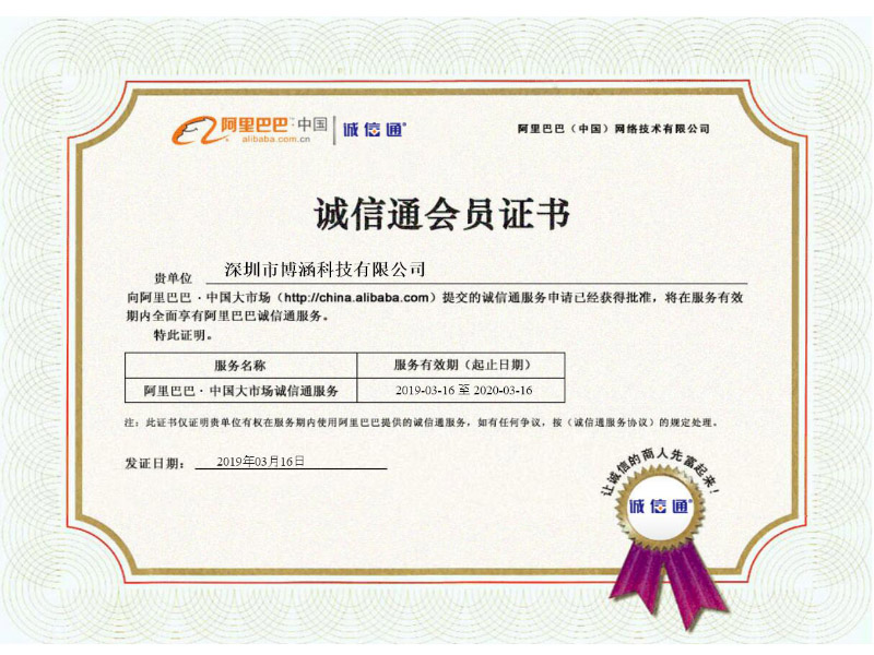 阿里巴巴誠信通會員證書